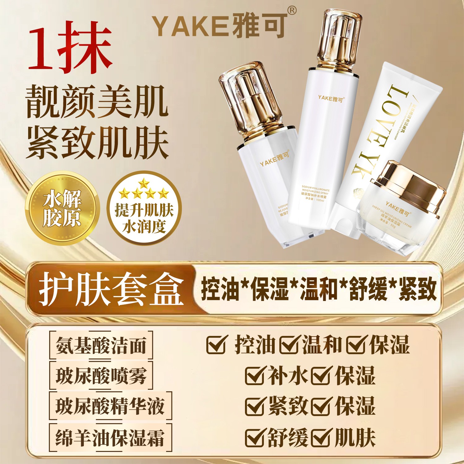 雅可焕颜舒缓保湿护肤套盒